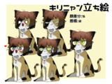 キリニャン立ち絵。