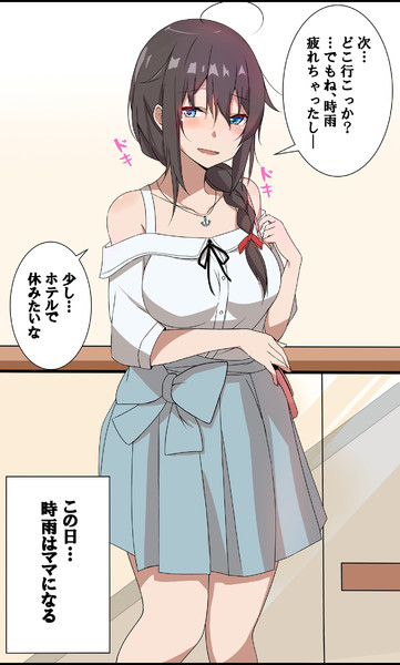 時雨がママになった日 咲 サク さんのイラスト ニコニコ静画 イラスト