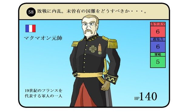 マクマオン元帥