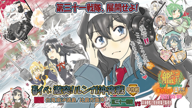 春イベ:激突!ルンガ沖夜戦 第三十一戦隊、展開せよ!第二ゲージ攻略…W集積棲姫!?!新編成で挑む