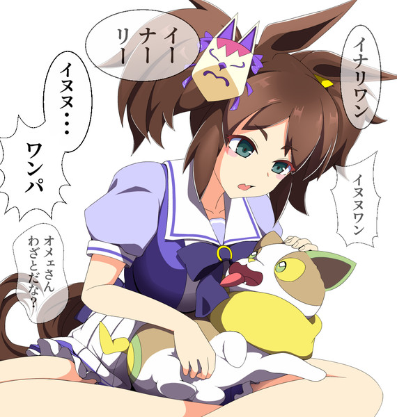 イナリワンとワンパチ アリサワ さんのイラスト ニコニコ静画 イラスト