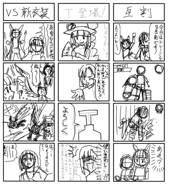 完結ッ ウマ娘4コマ ゲスト さんのイラスト ニコニコ静画 イラスト