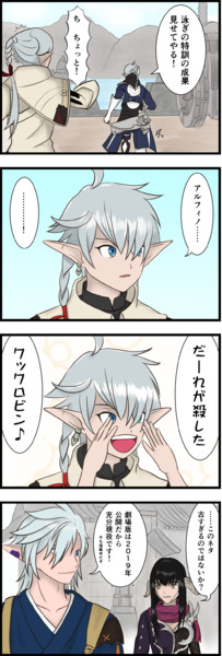 Ff14漫画 アリゼーのアルフィノいじり 五重嵐 さんのイラスト ニコニコ静画 イラスト