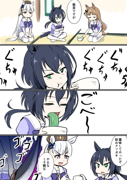 キンイロリョテイとゴルシがお茶を飲むだけ ほぅちぅ さんのイラスト ニコニコ静画 イラスト