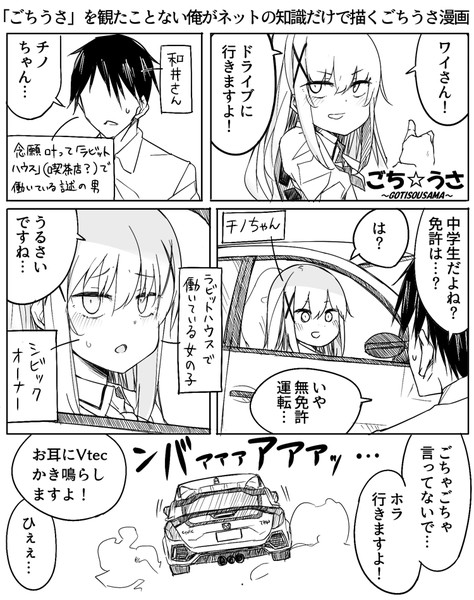 ごちうさを一秒も観たことない俺がネットの知識だけで描くごちうさ漫画 その1 ぜろよん さんのイラスト ニコニコ静画 イラスト