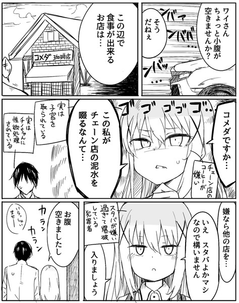 ごちうさを一秒も観たことない俺がネットの知識だけで描くごちうさ漫画 その2 ぜろよん さんのイラスト ニコニコ静画 イラスト