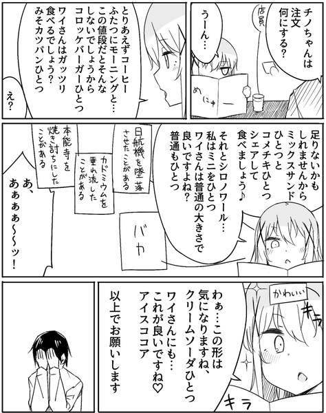 ごちうさを一秒も観たことない俺がネットの知識だけで描くごちうさ漫画 その3 ぜろよん さんのイラスト ニコニコ静画 イラスト