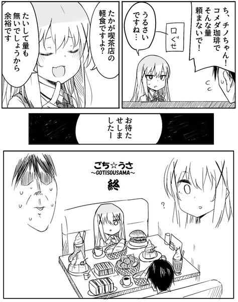 ごちうさを一秒も観たことない俺がネットの知識だけで描くごちうさ漫画 その4 ぜろよん さんのイラスト ニコニコ静画 イラスト