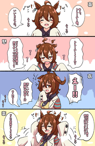 アグネスタキオンの感情表現 あっくんず さんのイラスト ニコニコ静画 イラスト