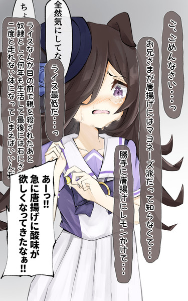 勝手に唐揚げにレモンをかけちゃったライスシャワー なっとぅ さんのイラスト ニコニコ静画 イラスト