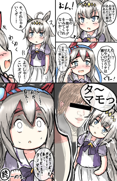 オグリキャップの一発ギャグ あいーや さんのイラスト ニコニコ静画 イラスト