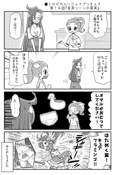 トロピカル ジュ プリキュア第１４話 変身シーンの真実 Natsumin さんのイラスト ニコニコ静画 イラスト