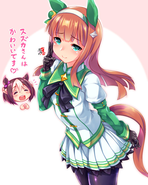 スズカさんかわいい 百合流行れ さんのイラスト ニコニコ静画 イラスト