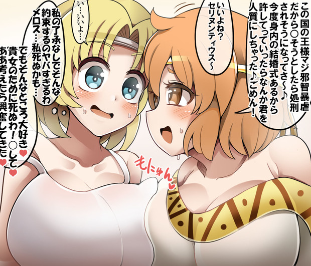 走れメロスのちょっとヤバいメロス女体化とちょっとヤバいセリヌンティウス女体化 Diz さんのイラスト ニコニコ静画 イラスト