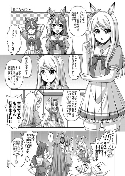 ウマ娘 マックイーン漫画 騎竜まこと さんのイラスト ニコニコ静画 イラスト