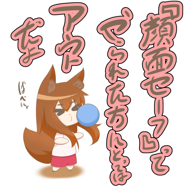 顔面セーフ って誰が考えたんだろう 駄狐 さんのイラスト ニコニコ静画 イラスト