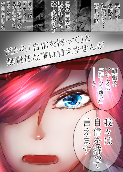 魂で叫び応援する勇者アグネスデジタル トラペア さんのイラスト ニコニコ静画 イラスト