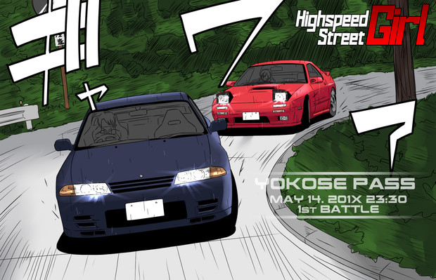 Hsg 1st Battle ナカの さんのイラスト ニコニコ静画 イラスト
