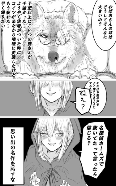 食に飢えてる狼と愛に飢えてる赤ずきん２ 白金 はっきん さんのイラスト ニコニコ静画 イラスト