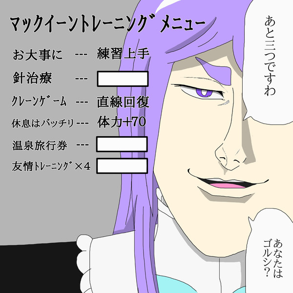 お前はゴルシ？