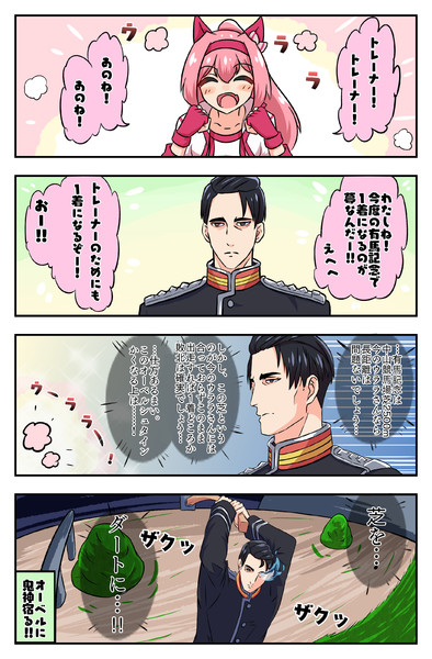 ハルウララとオーベルシュタイントレーナー あっくんず さんのイラスト ニコニコ静画 イラスト