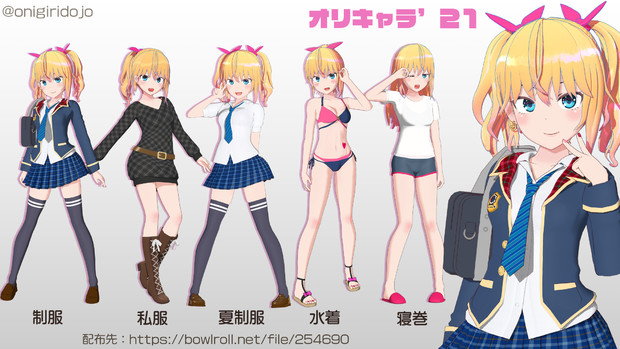 Mmdモデル配布 オリキャラ 21 おにぎり道場 さんのイラスト ニコニコ静画 イラスト