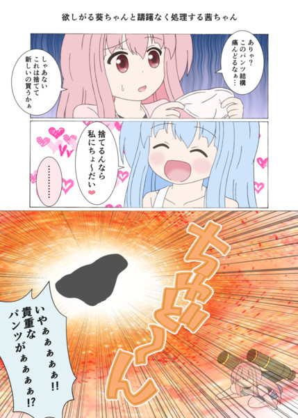 欲しがる葵ちゃんと躊躇なく処理する茜ちゃん Senkei さんのイラスト ニコニコ静画 イラスト