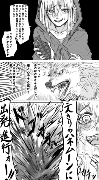 食に飢えてる狼と愛に飢えてる赤ずきん６ 白金 はっきん さんのイラスト ニコニコ静画 イラスト