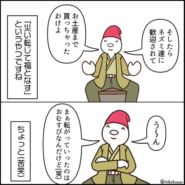 童話インタビュー おむすびころりん 255 さんのイラスト ニコニコ静画 イラスト