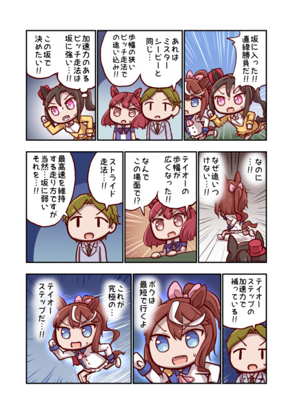 トウカイテイオーと究極