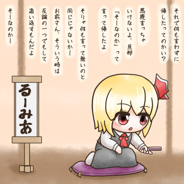 寄席ルーミア こがたタニシ さんのイラスト ニコニコ静画 イラスト