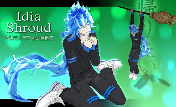 MMDツイステ】なす式イデア運動着【モデル配布/更新】 / なす