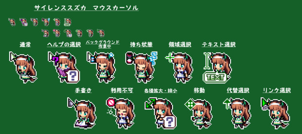 マウスカーソル　サイレンススズカ