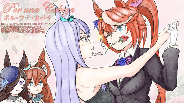 ポル ウナ カベサ 首の差で Ctn Sasuke さんのイラスト ニコニコ静画 イラスト