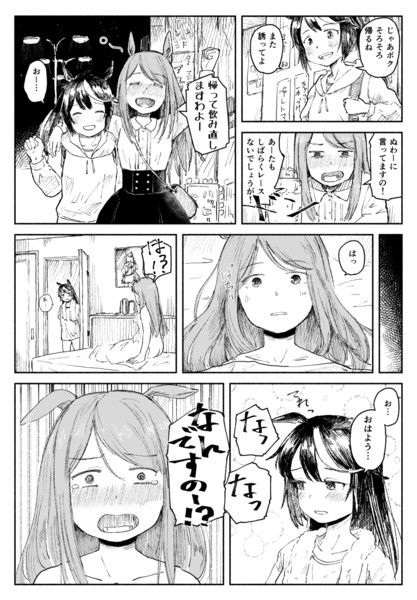 テイオーとマックイーンには末長く仲良くしてて欲しい漫画 たるひ さんのイラスト ニコニコ静画 イラスト