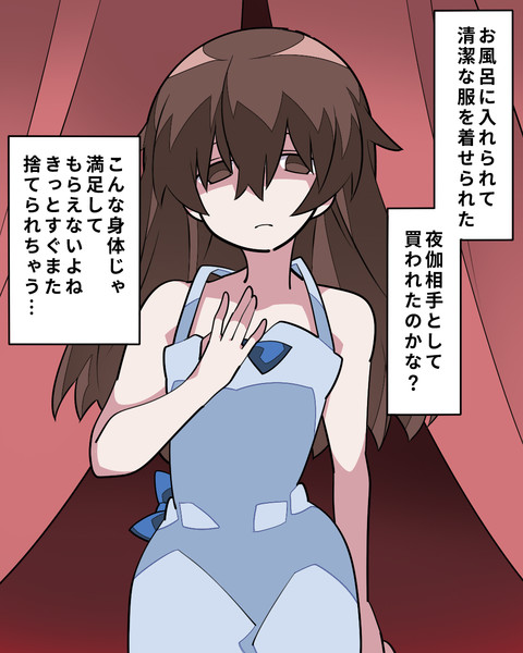 買われた少女2 ハマー さんのイラスト ニコニコ静画 イラスト