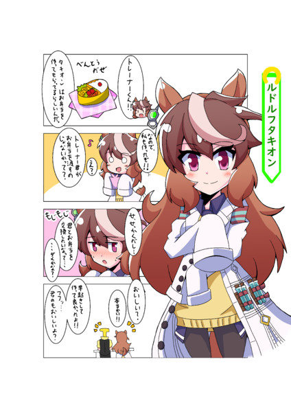 ルドルフタキオン ヘタビー さんのイラスト ニコニコ静画 イラスト