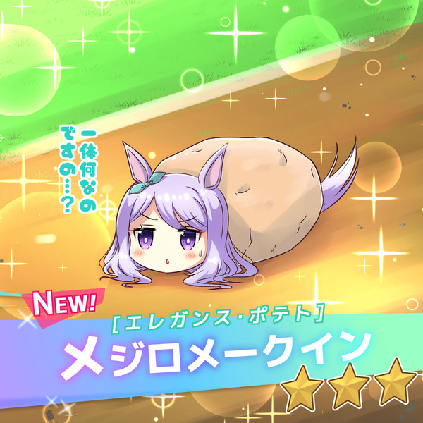 メジロメークイン な さんのイラスト ニコニコ静画 イラスト