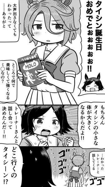 なりたてナリタタイシンの成り立ち生誕 21 ぽいにくす さんのイラスト ニコニコ静画 イラスト