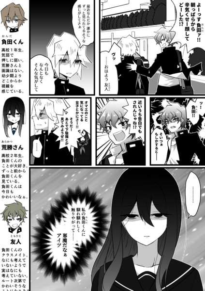 女の子が好きな男の子に独占欲を抱く漫画 ヨカイ さんのイラスト ニコニコ静画 イラスト