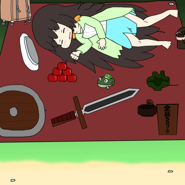 売れないのでふて寝 ゆう さんのイラスト ニコニコ静画 イラスト