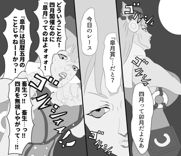 「4月に『皐月賞』出走だと……？」