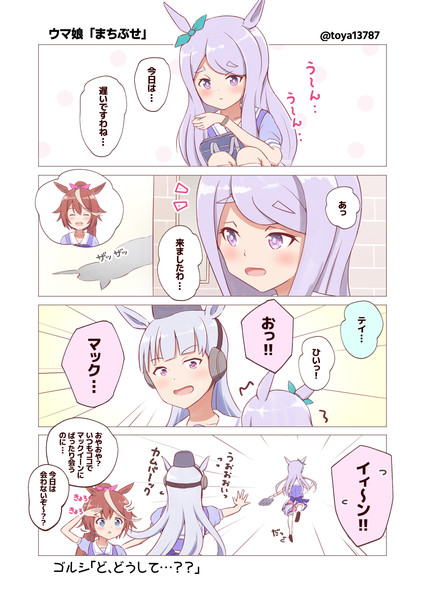 ウマ娘 まちぶせ Toya さんのイラスト ニコニコ静画 イラスト