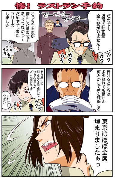 惨！　シン・エヴァ　ラストラン予約