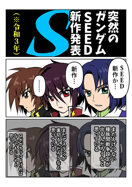 Seed新作と聞いて リコピントマト さんのイラスト ニコニコ静画 イラスト