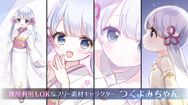 商用利用ok つくよみちゃんイラスト素材 えみゃコーラ様 Re I さんのイラスト ニコニコ静画 イラスト