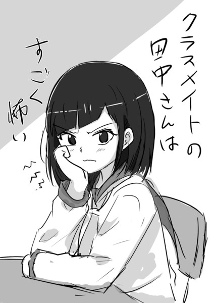 落書き クラスメイトの田中さん ジョージ さんのイラスト ニコニコ静画 イラスト