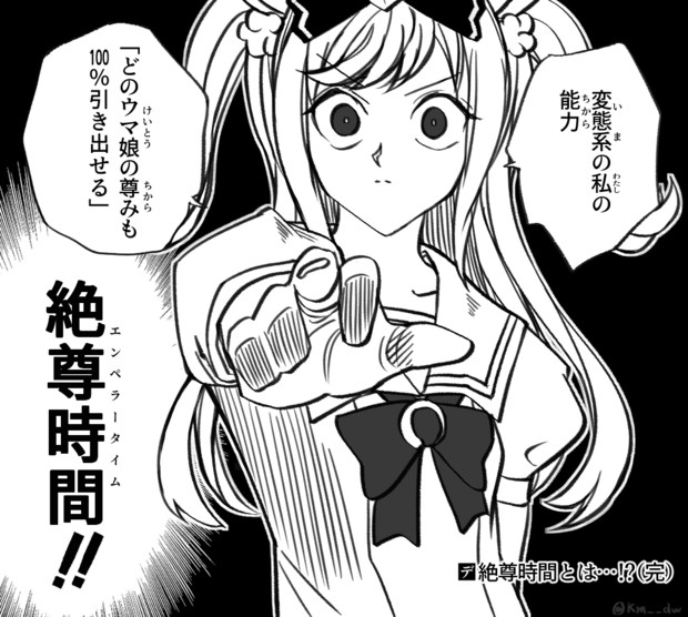 エンペラータイムデジタル くろみつ Kuromitsu さんのイラスト ニコニコ静画 イラスト