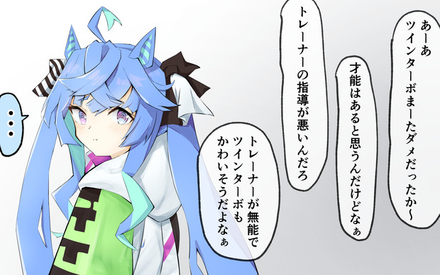 レースで1着とれなかったツインターボ なっとぅ さんのイラスト ニコニコ静画 イラスト