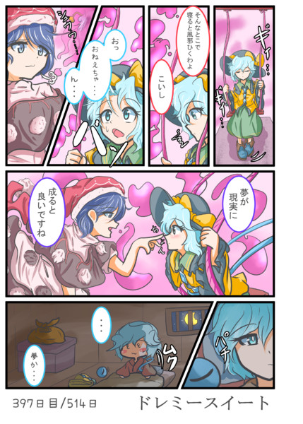 人里の宿にて